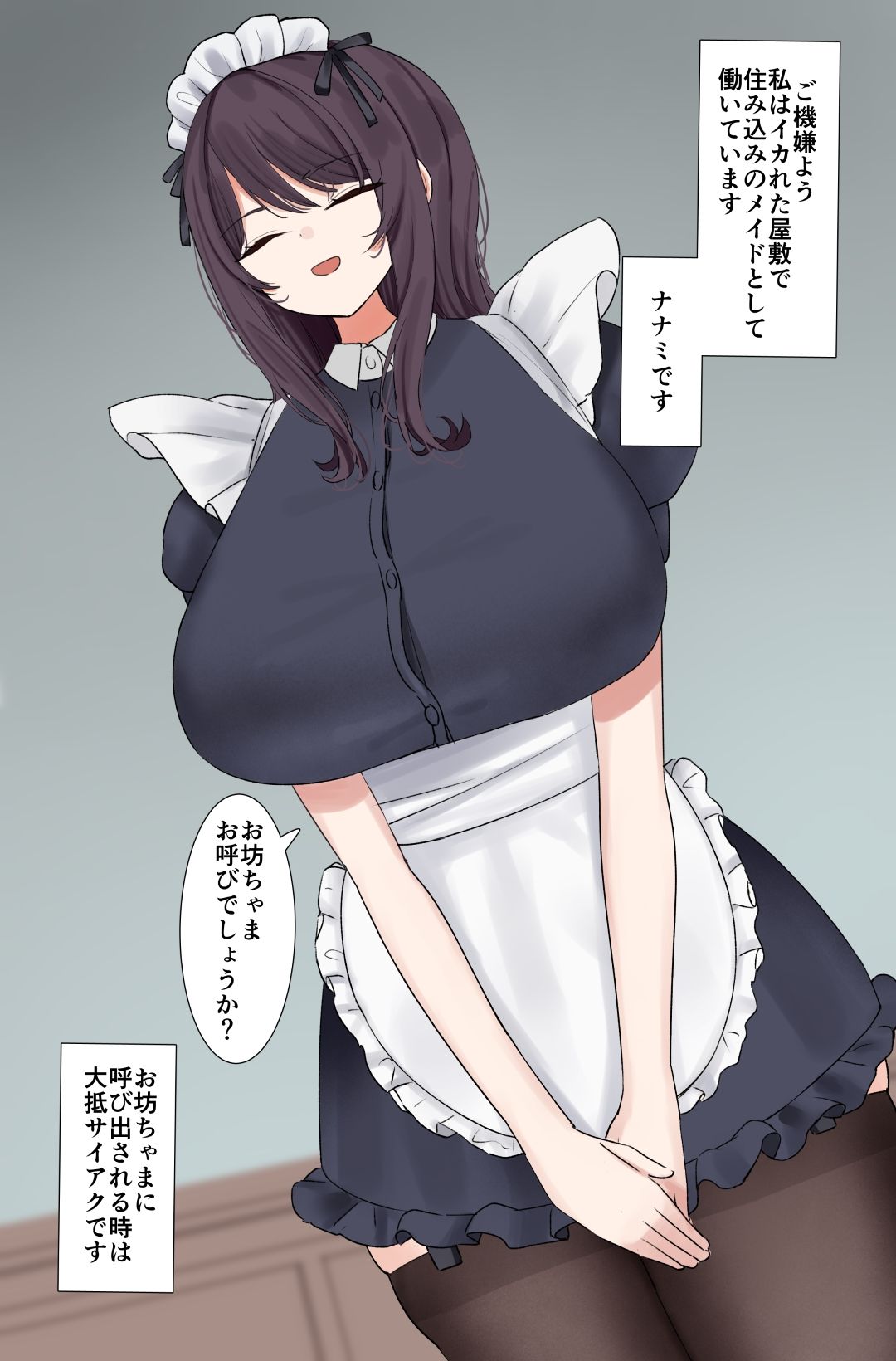 爆乳メイドのナナミちゃんを拘束して中出ししよう！