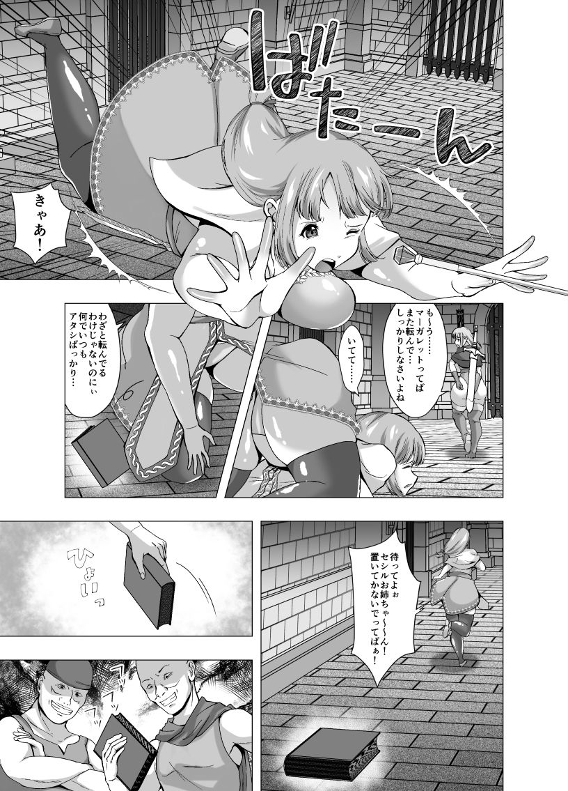 ドジっ娘僧侶ちゃん 魔導書を落として皮にされる