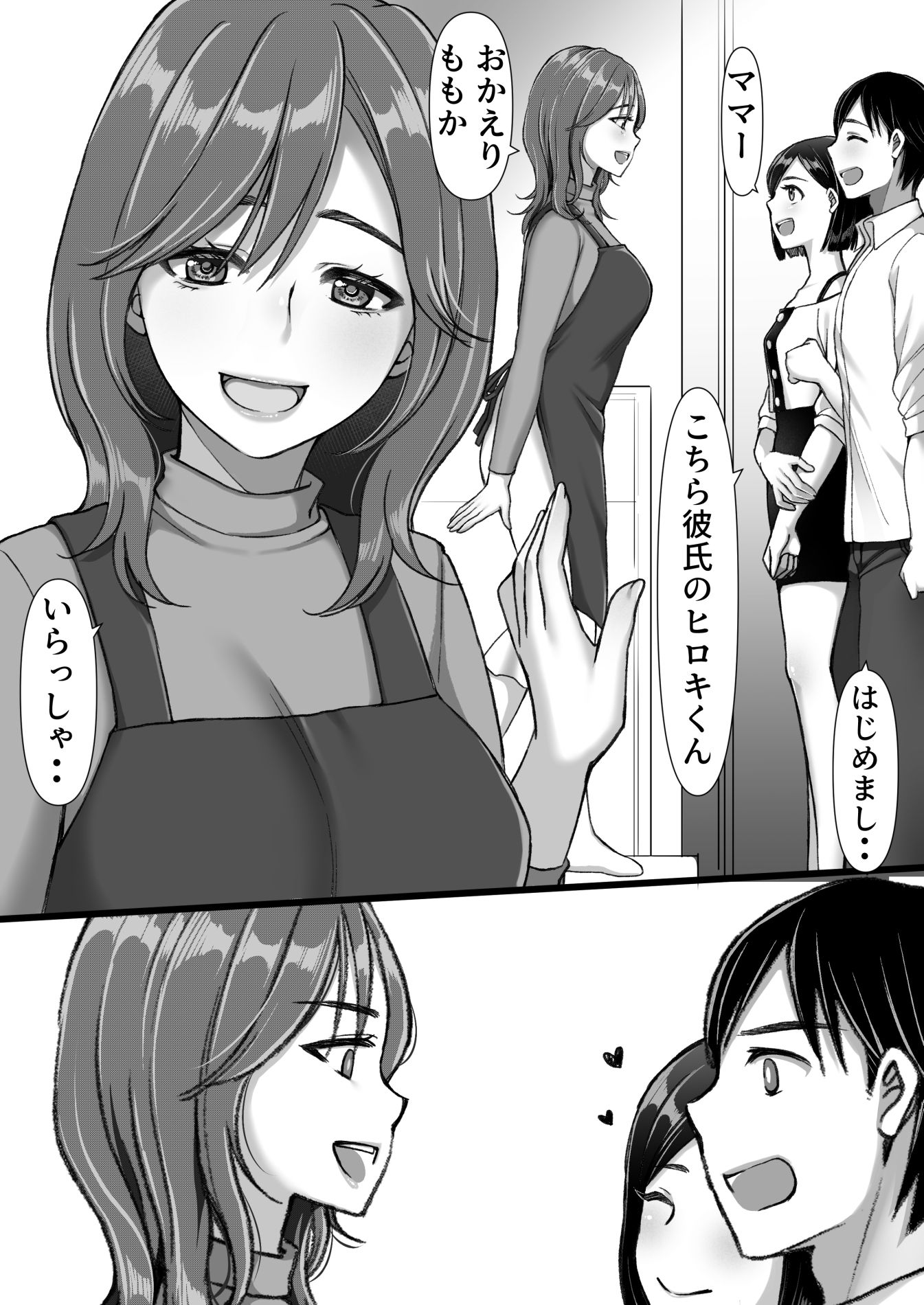 彼女のママが元カノだった