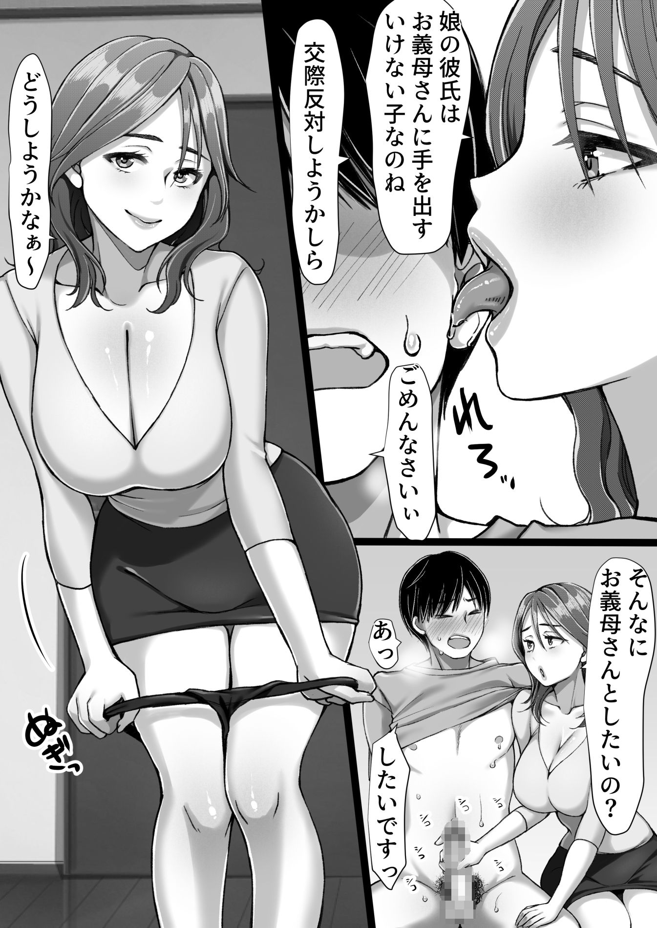 彼女のママが元カノだった