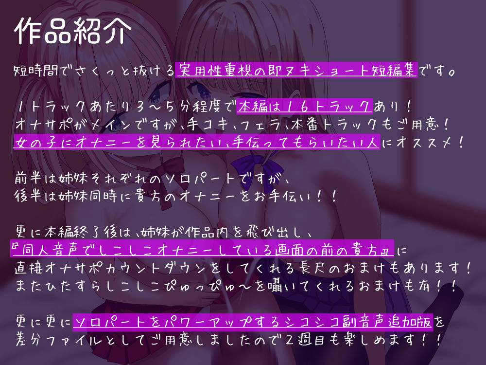 【即抜き！】僕のことが大大大大だ〜い好きな幼馴染姉妹を呼び出してオナニーを手伝ってもらう話【早漏向け！】