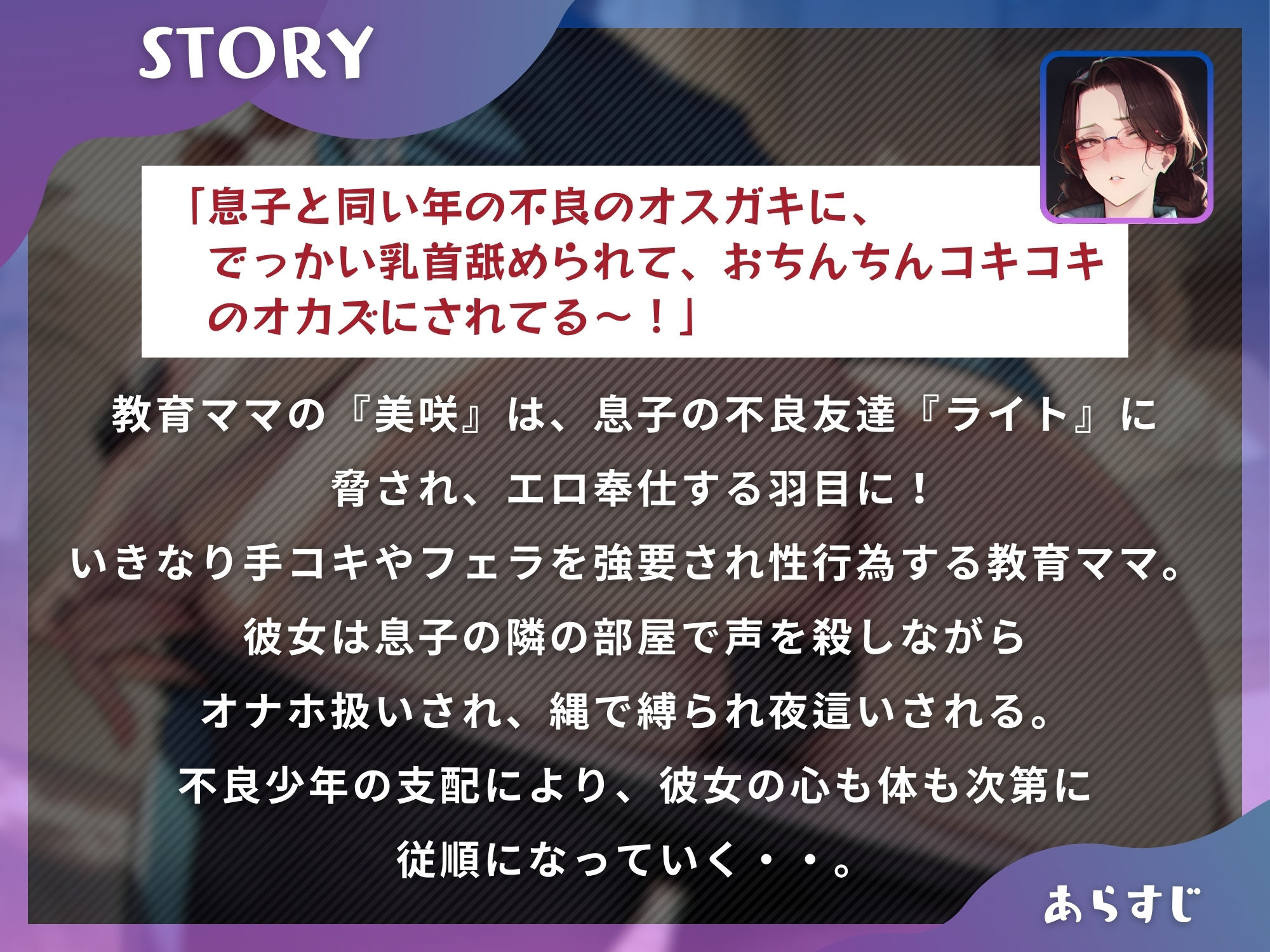 教育ママが息子の友達の雌オナホになるまで。寝取られママの快楽躾け【ドS向け】【KU100】