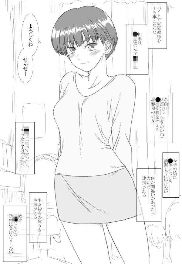 茜ちゃん家庭教師と