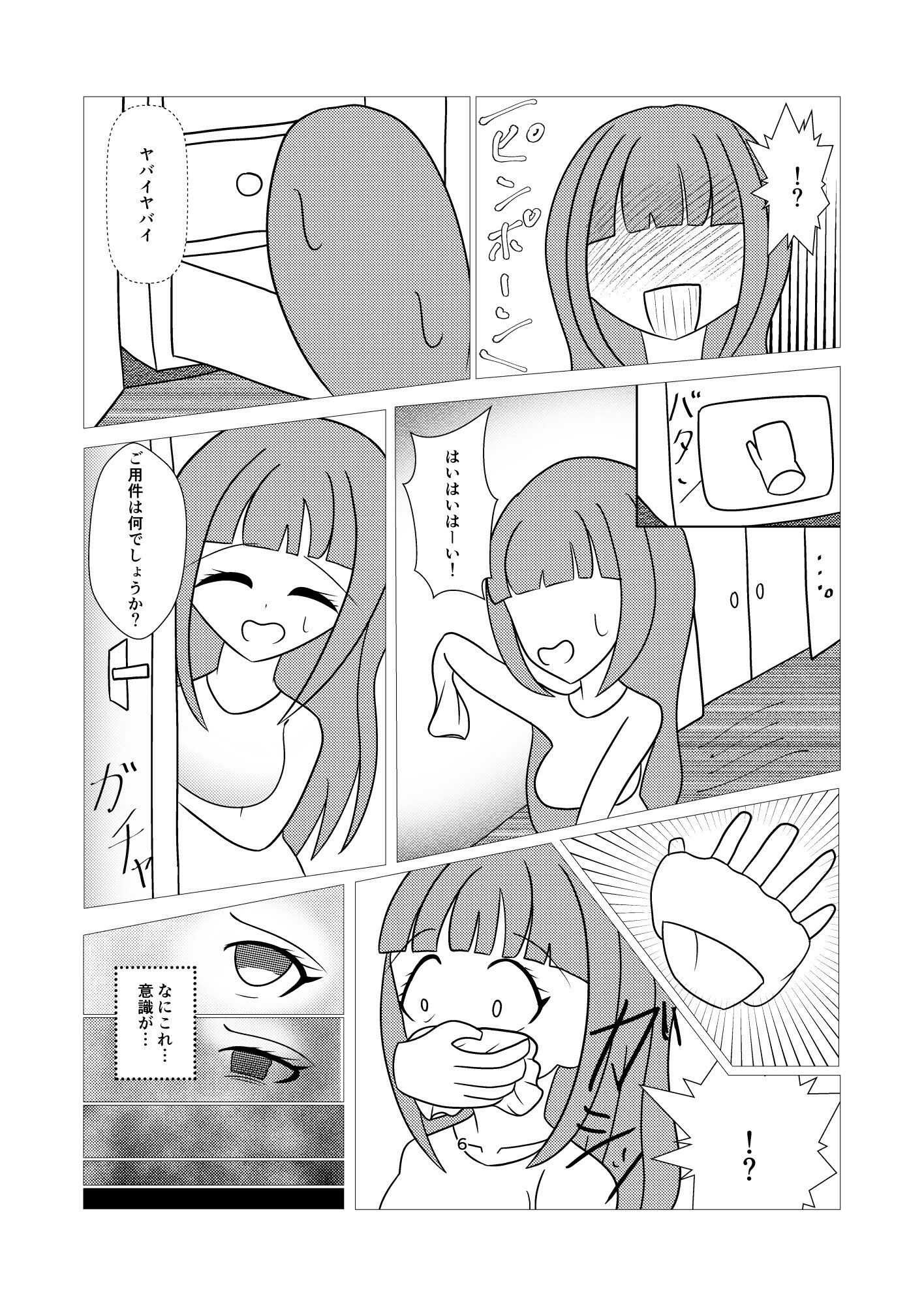 憧れに縛られた女