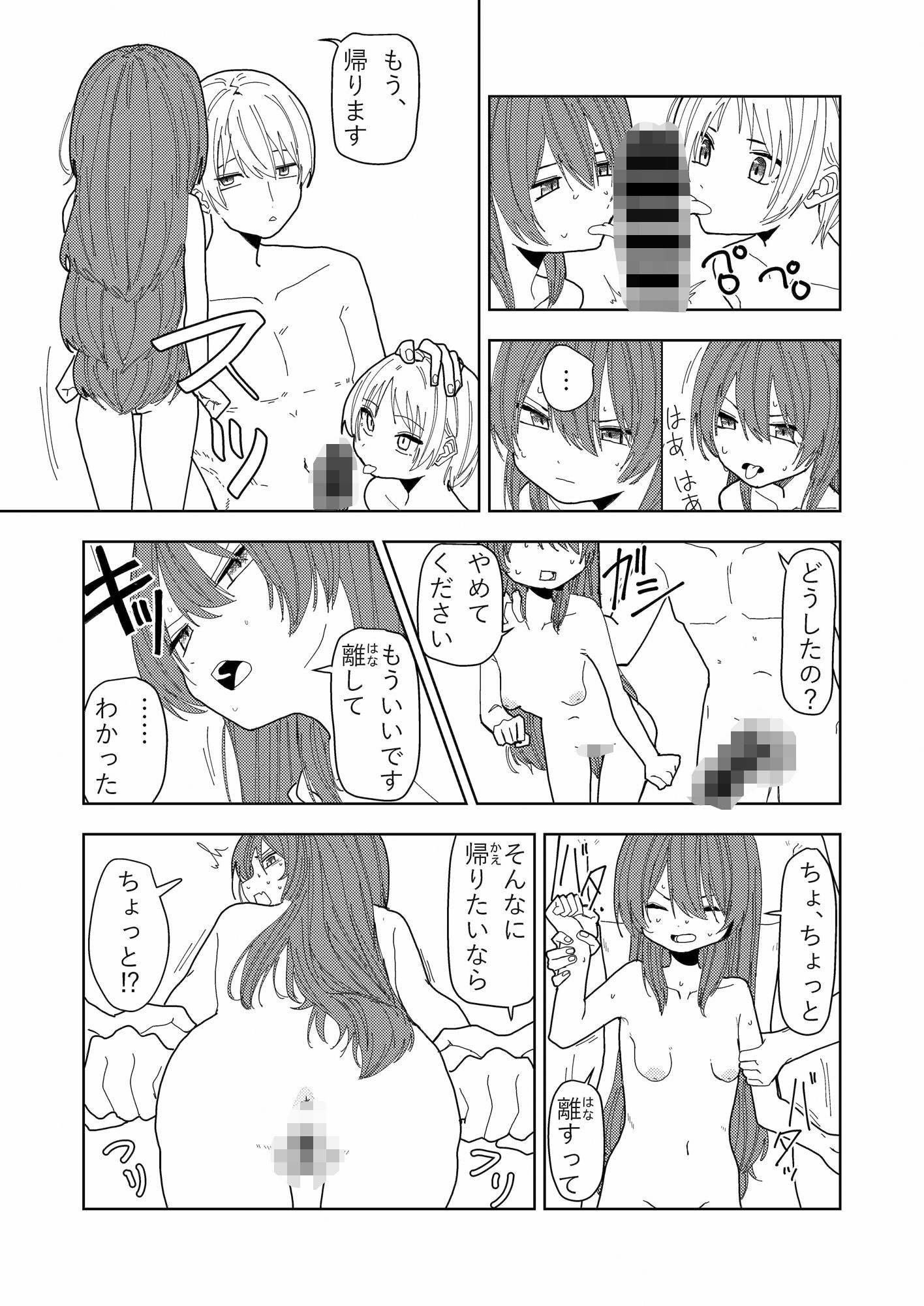 幼げなふたりの通過儀礼