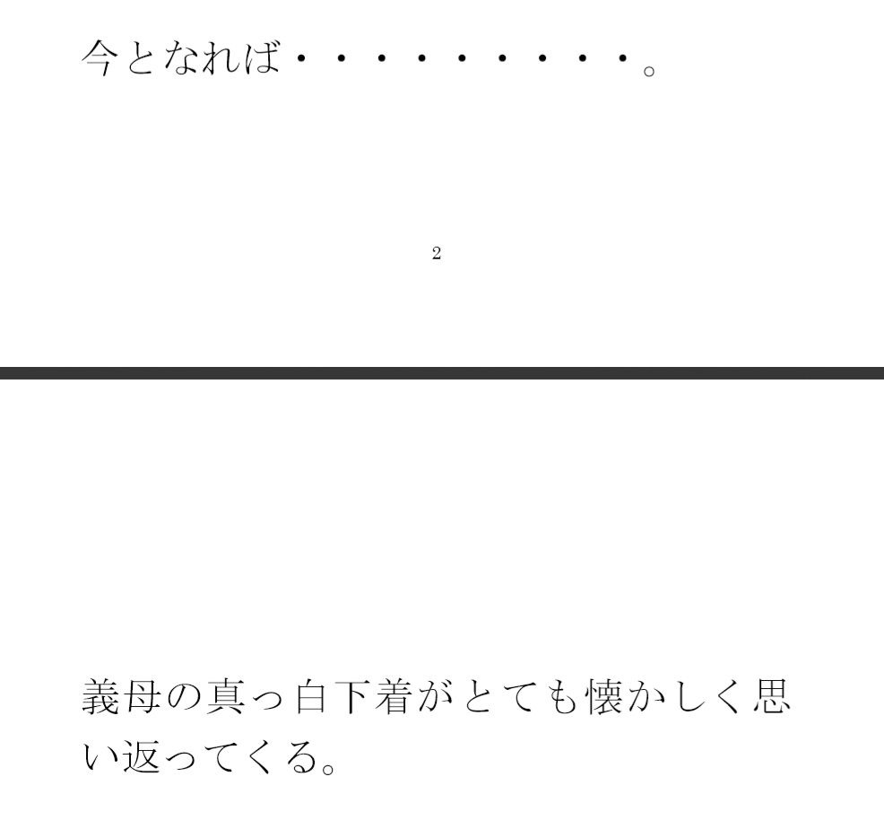 出張先の田舎街で義母と再会 ホームセンターの中 小さなお尻は成長していて・・・