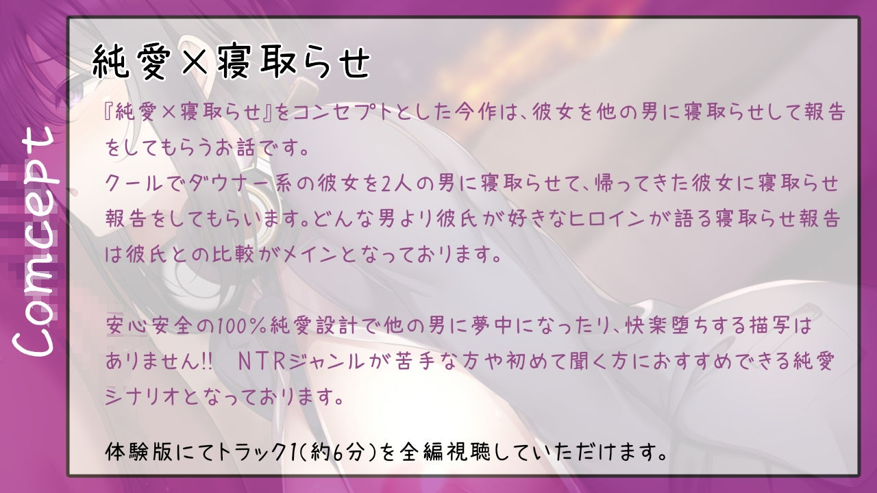 あんたがいちばんだった【バイノーラル純愛寝取らせ】