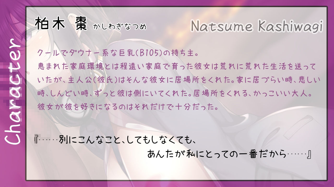 あんたがいちばんだった【バイノーラル純愛寝取らせ】