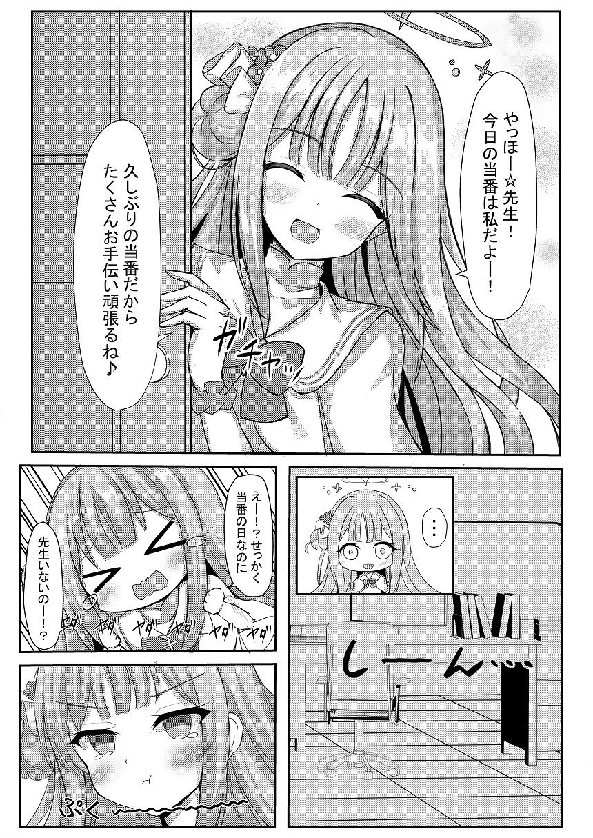 気まぐれお姫様のえっちな当番日誌