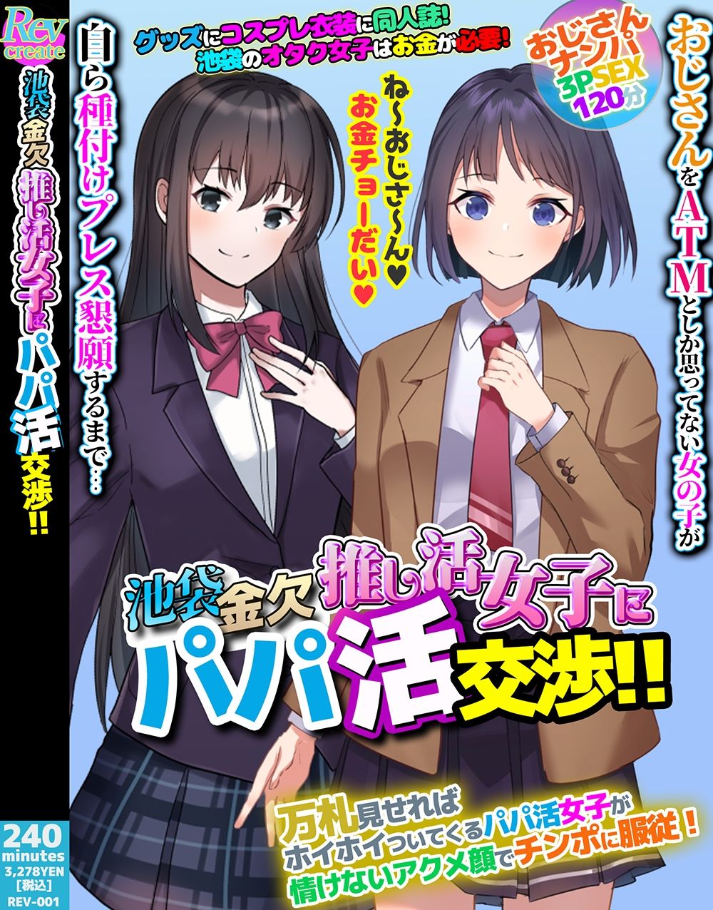 【AV風パケコラ素材】「コスプレイヤー性処理学園！」