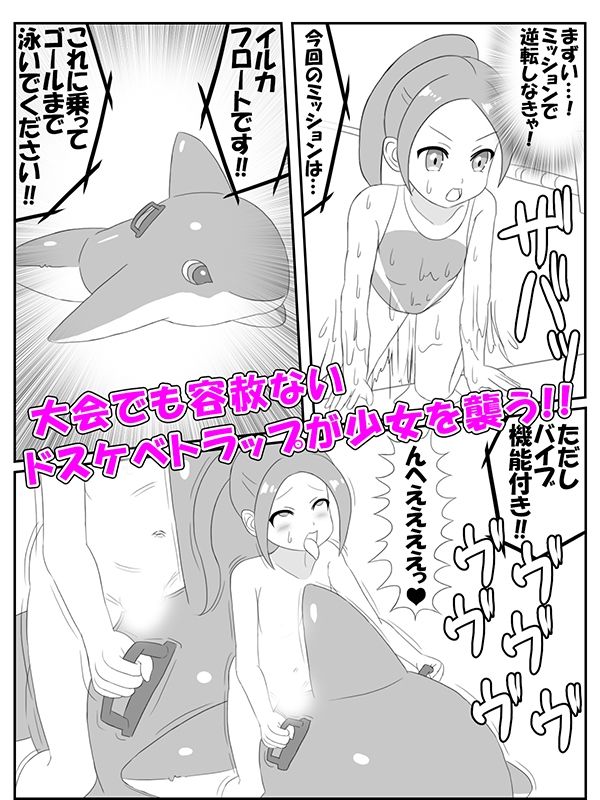 おねロリ！スイミングスクール漫画版