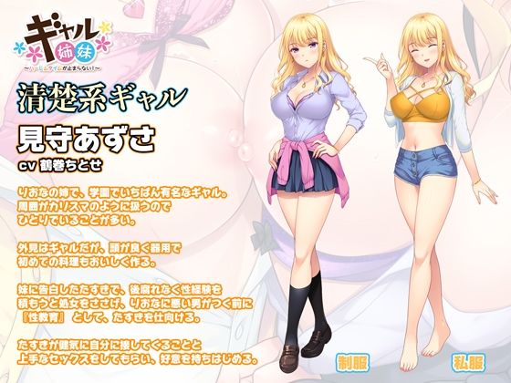 ギャル姉妹〜ハーレムタイムが止まらない！〜【壁紙おまけ付】