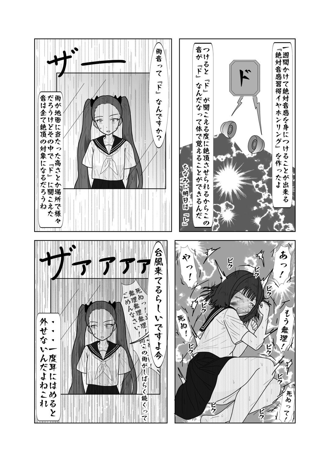 幼馴染のエロ発明3