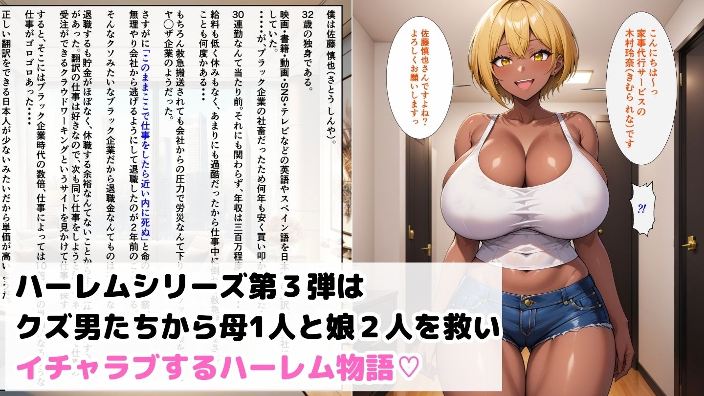 クズ男たちからギャル母娘を寝取って幸せにするお話1