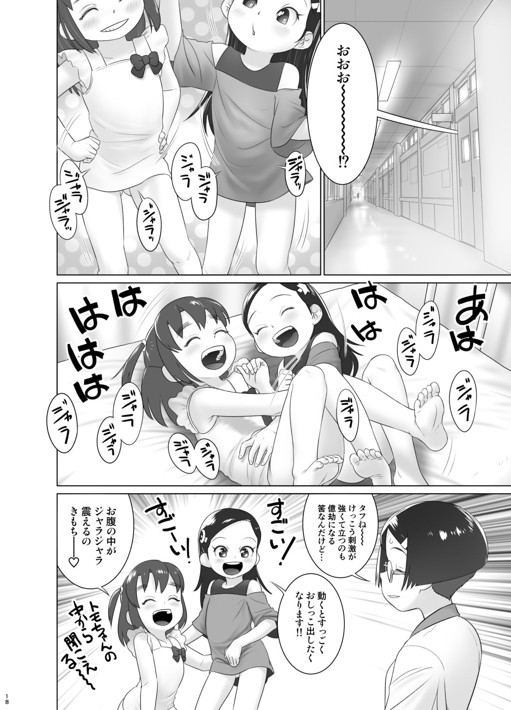 もねとトモちゃんの合同尿道診察の日