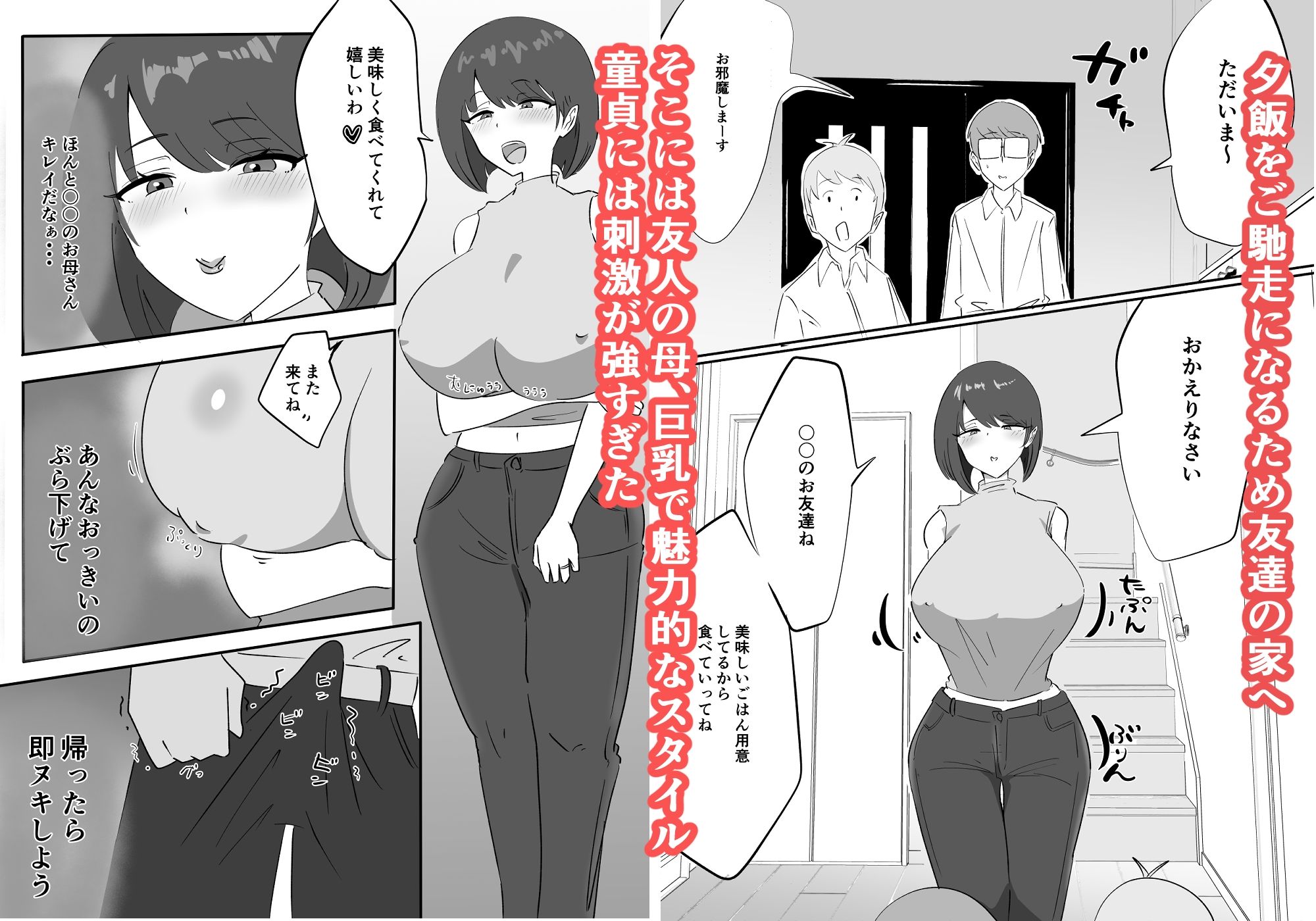 巨乳でHな友達のお母さん