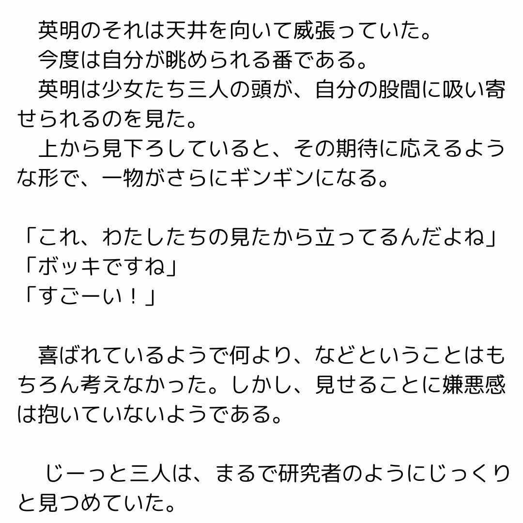 幼馴染のところに行ったら三人の女の子と交わることになったお話