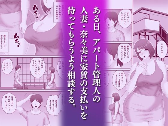 ムチムチ人妻の管理人さん