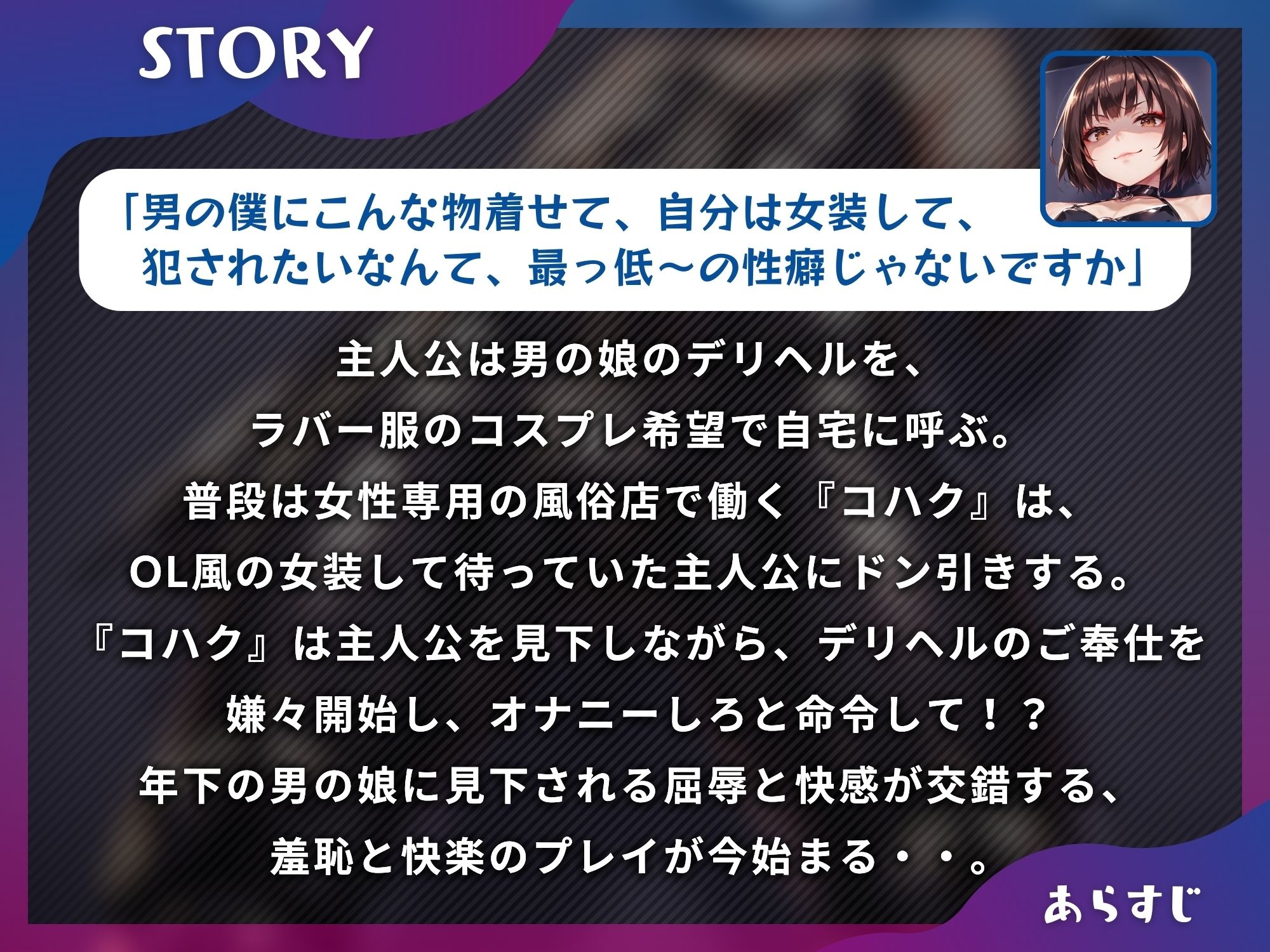 ラバー服で男の娘デリヘル！女装ちんぽに男の娘が嫌々ご奉仕＆お貢ぎで逆アナル【ドM向け】【KU100】