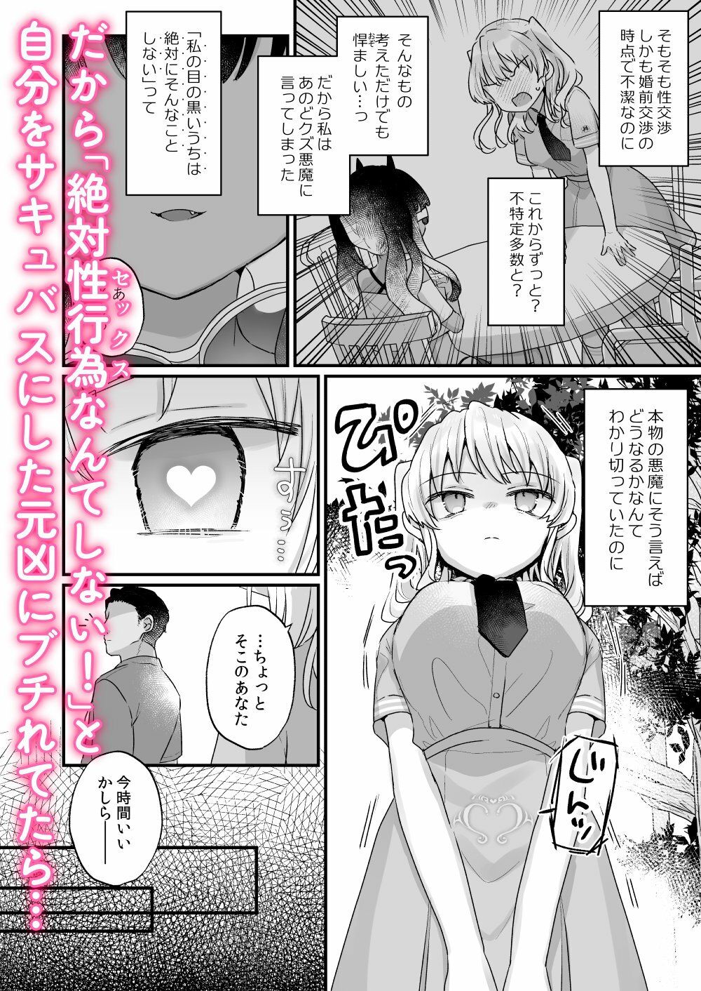 なりたくないのにサキュバスになってしまった本多さん