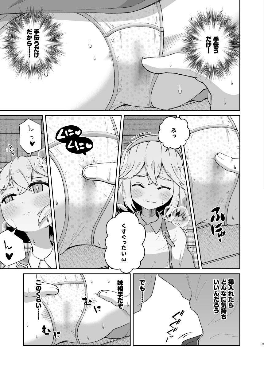 子〇部屋、妹ふたり暮らし