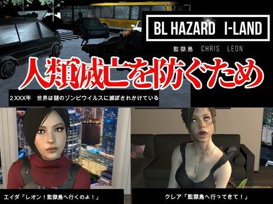 【3D動画】クール警官と軍人の快感堕ちBLハザード監獄島【バイオBHクリスレオン総集編】腐向け