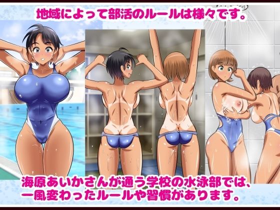 ハメどき女子部員の常識改変セックス！