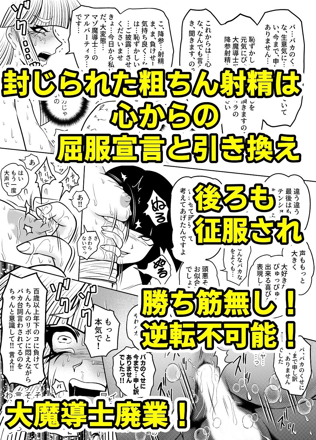 最強魔導士の私が粗ちん生やされて無様敗北 失墜クライ