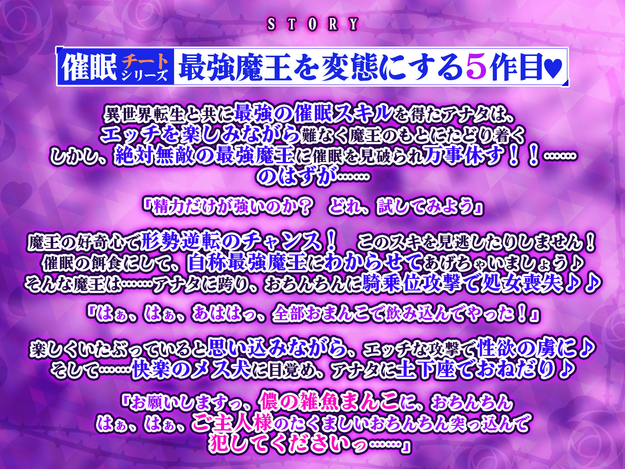 快楽堕ち異世界転生♪ 催●チート能力で絶対無敵の魔王様を雑魚メス穴に堕としました♪【りふれぼプレミアムシリーズ】