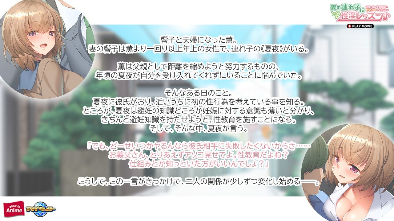 妻の連れ子に性淫レッスン♪〜可愛い娘は変態候補！？野外プレイに大ハマり〜 PLAY MOVIE