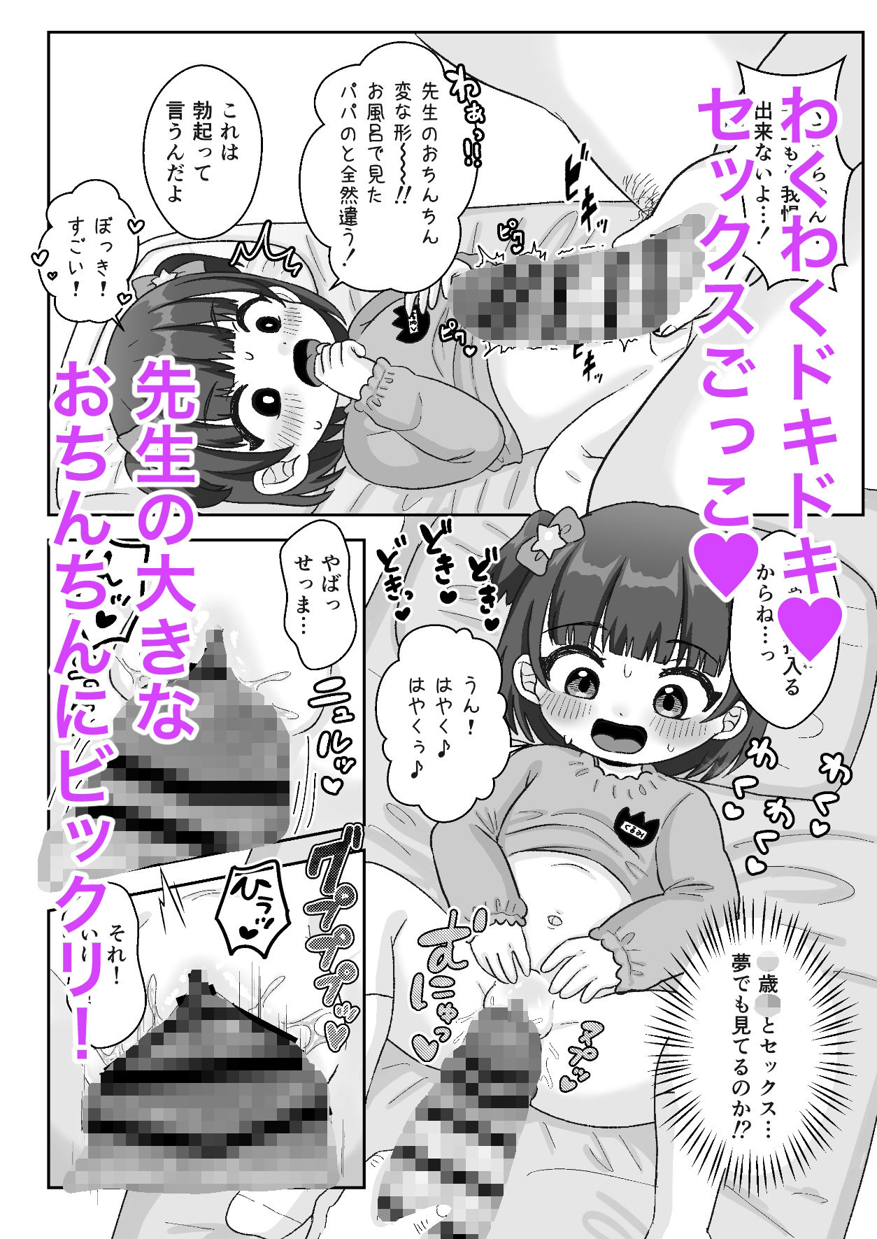 せんせぇ赤ちゃんつくろ！