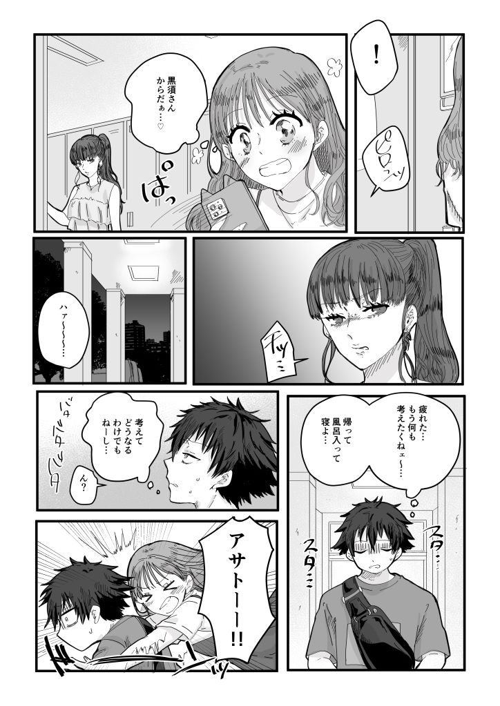 薬剤師の黒須さん2話＋α