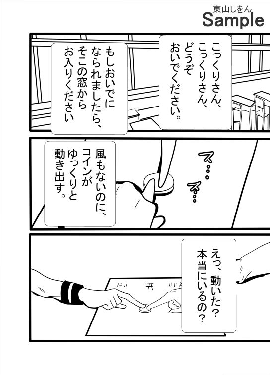 究極合体ふたなりこっくりさん