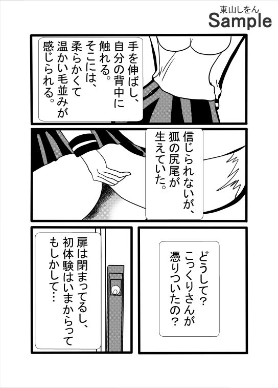 究極合体ふたなりこっくりさん