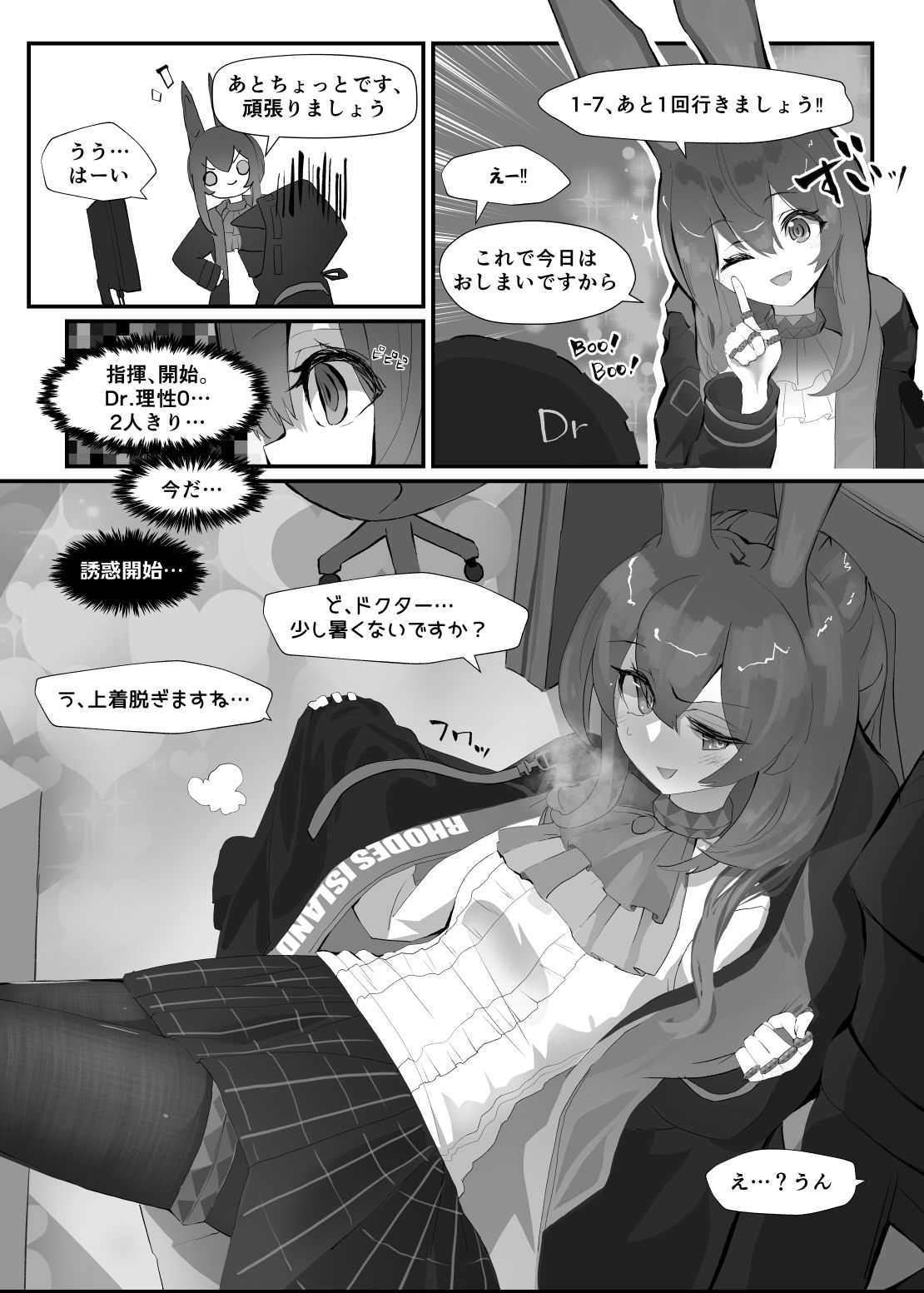 【明日方舟（アーミヤ）】発情うさぎのDr強襲作戦【R18漫画】