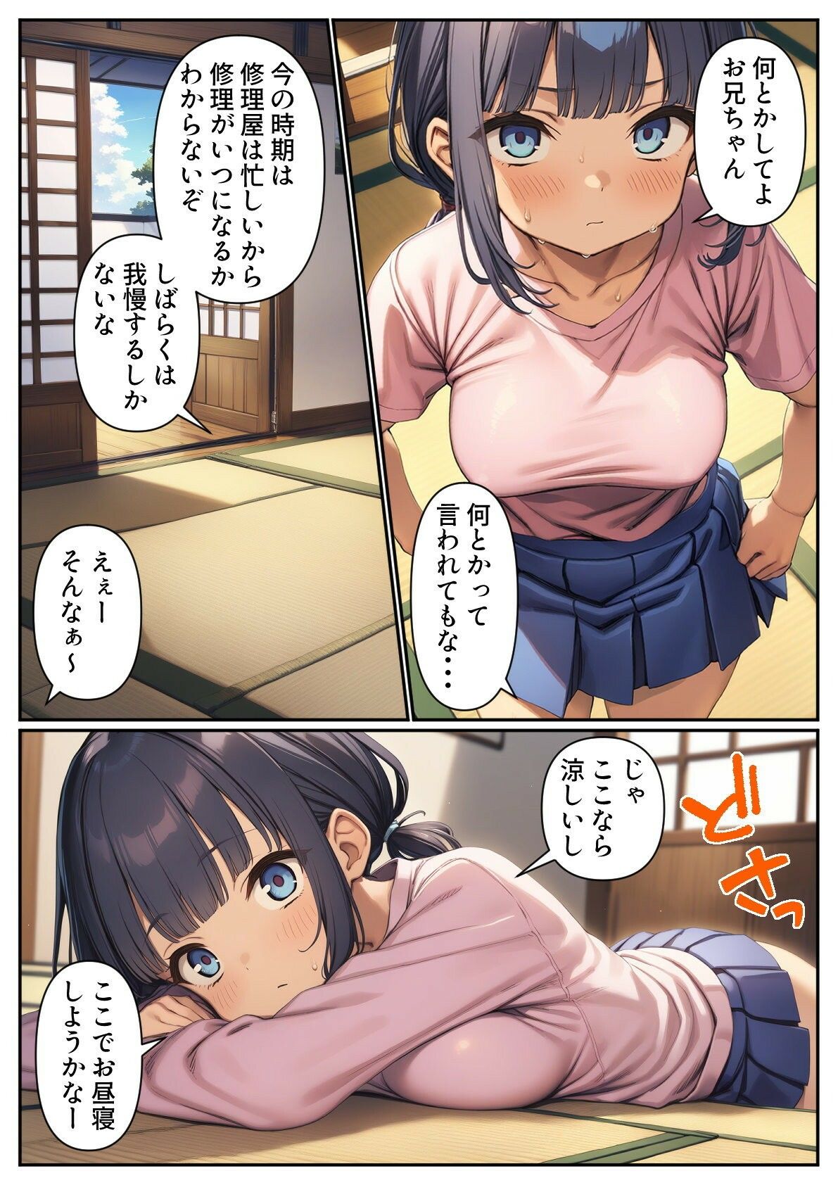 寝ているひよこ巨乳妹のおっぱいに吸いつきながら中出しする