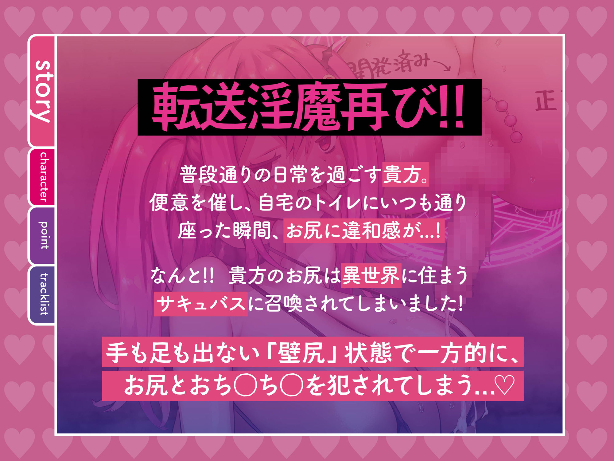 【逆レ】【壁尻化】亀頭責めとアナルいじりが大好きなサキュバスと転送魔法で壁尻にされてしまい身動きも抵抗もできない貴方