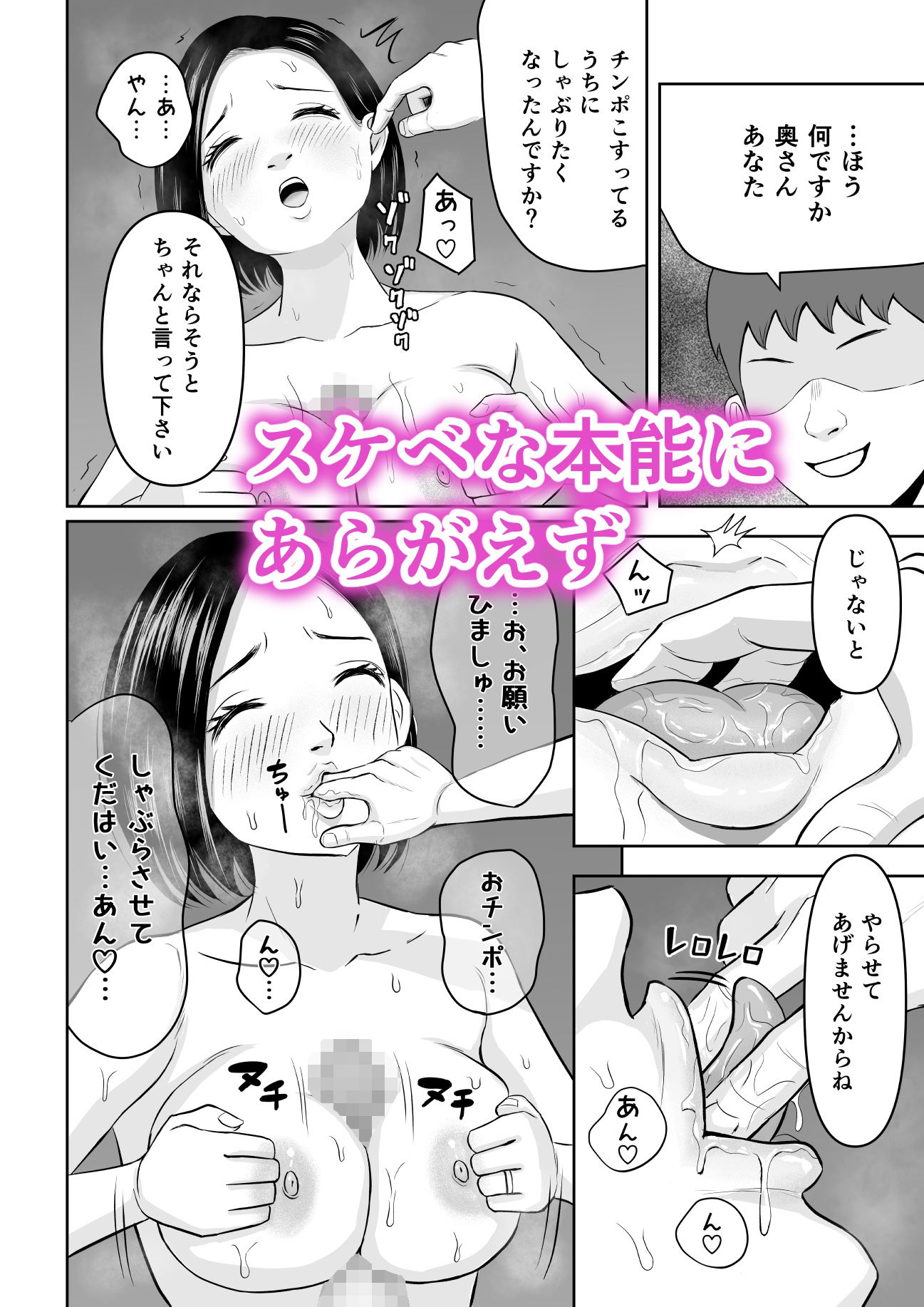 Iカップ人妻 言いなり快楽堕ち