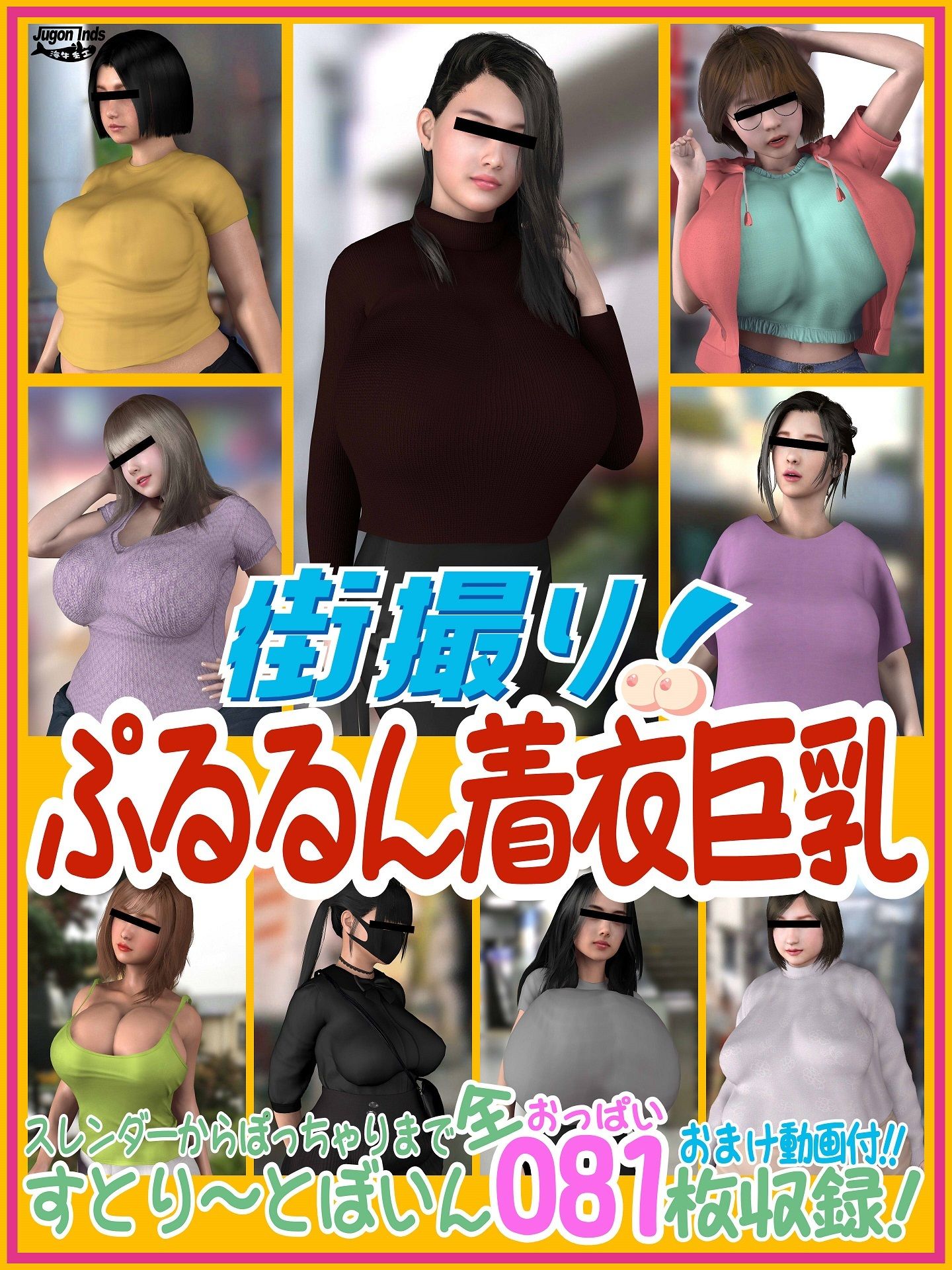 街撮り！ぷるるん着衣巨乳