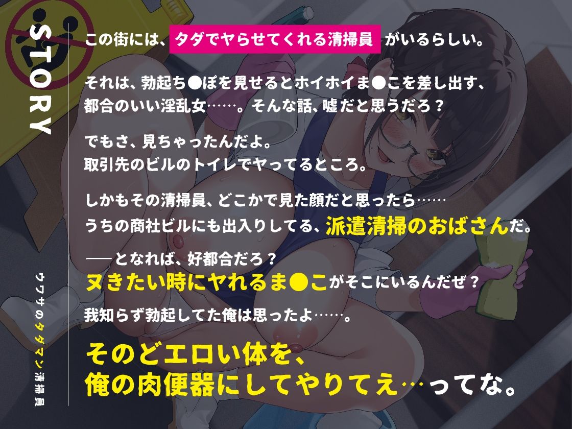 【イラスト差分付き】ウワサのタダマン清掃員〜ビルの掃除のおばさんは、超絶ドMな淫獣でした。