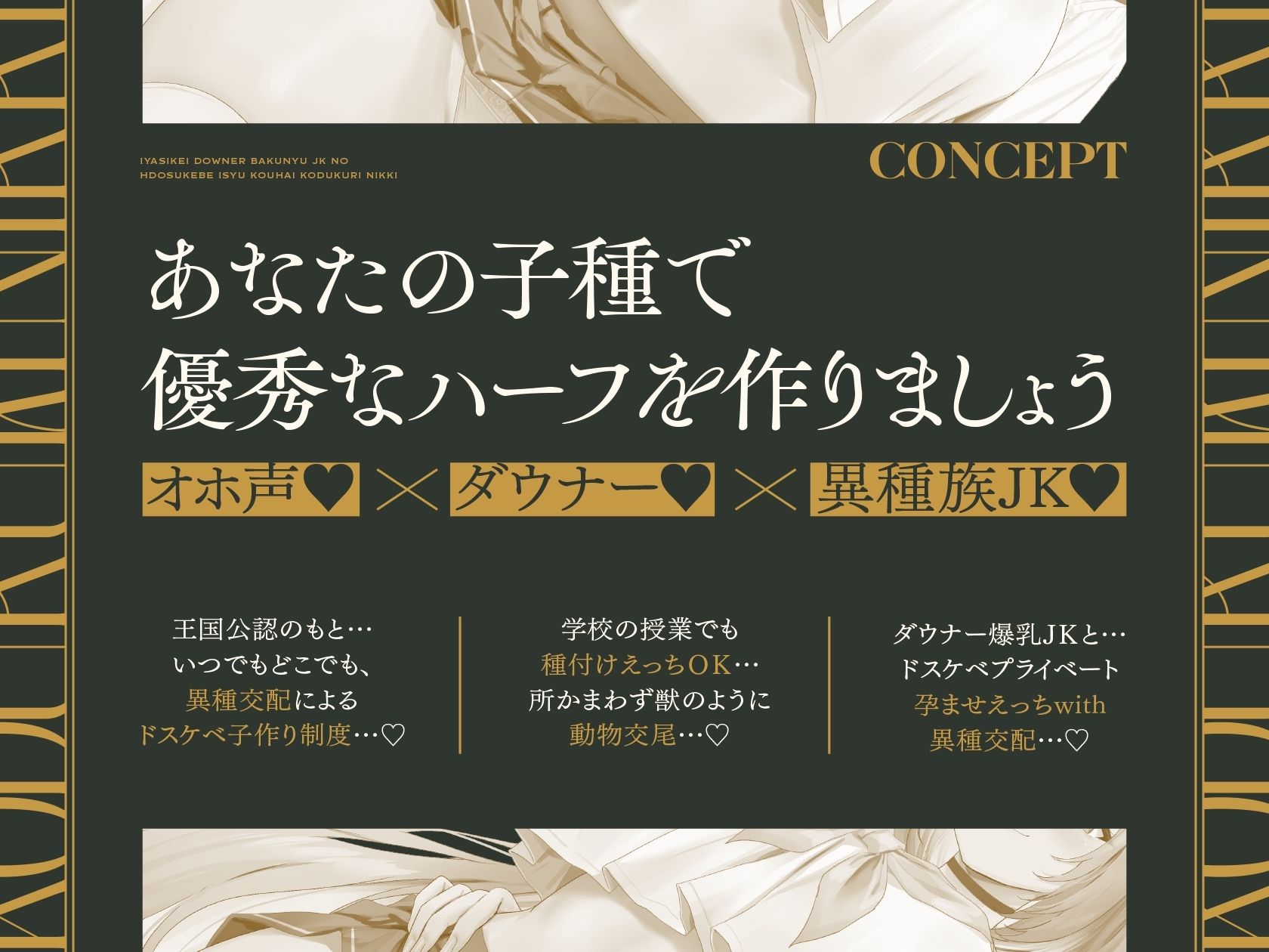 【甘オホ声×異世界JK】〜あなたの子種で優秀なハーフを作りましょう〜♪ 人間族のボクと…竜人族の癒し系ダウナー爆乳JKのドスケベ異種交配子作り日記♪