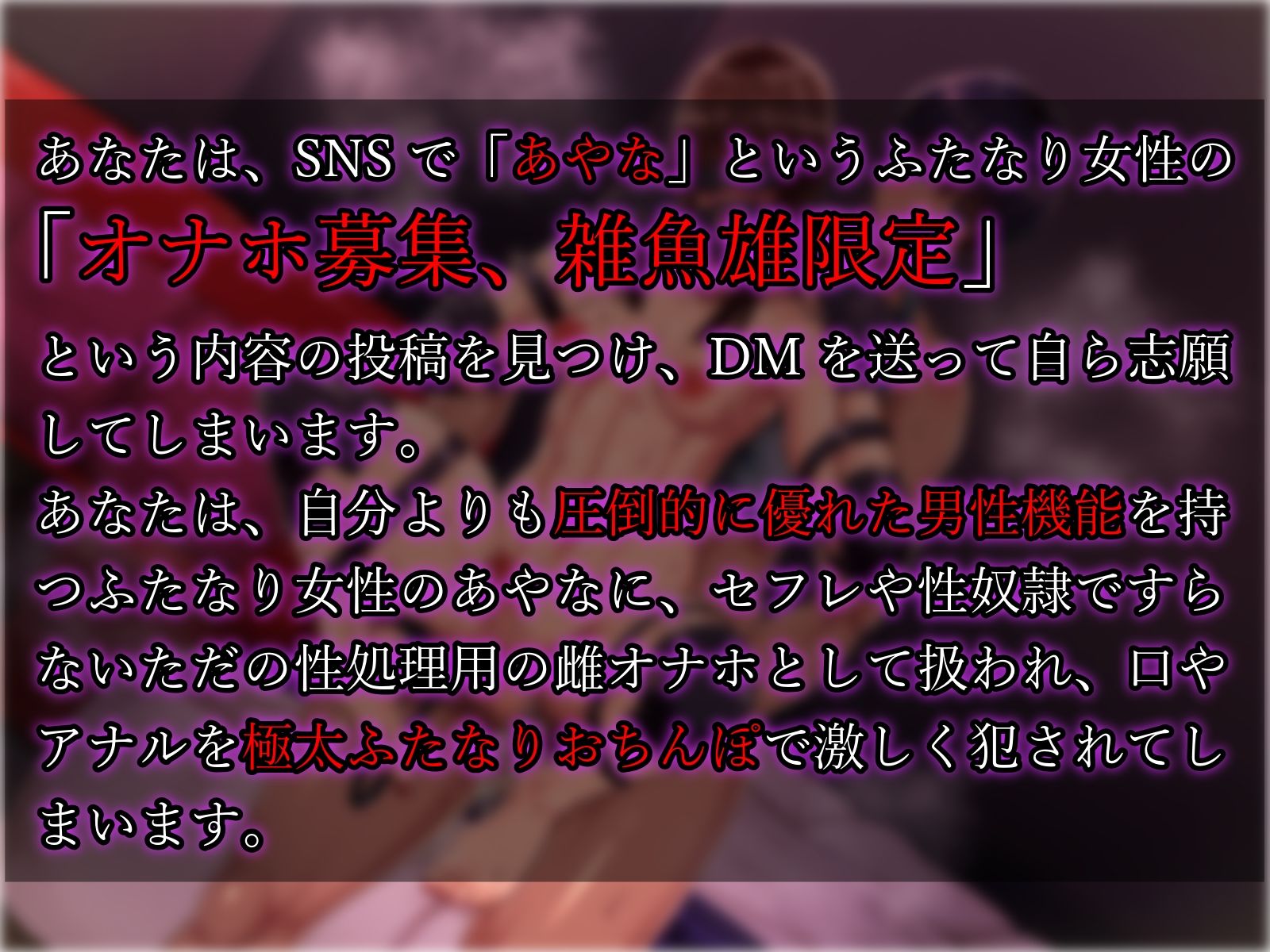 褐色ふたなりお姉様の種無し雌マゾオナホ化調教