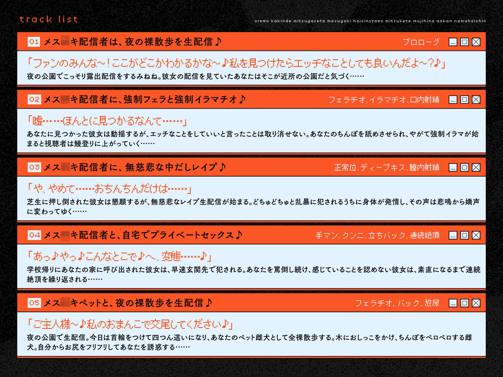 俺を課金で貢がせたメス○キ配信者を見つけて、無慈悲な青姦生配信♪（KU100マイク収録作品）