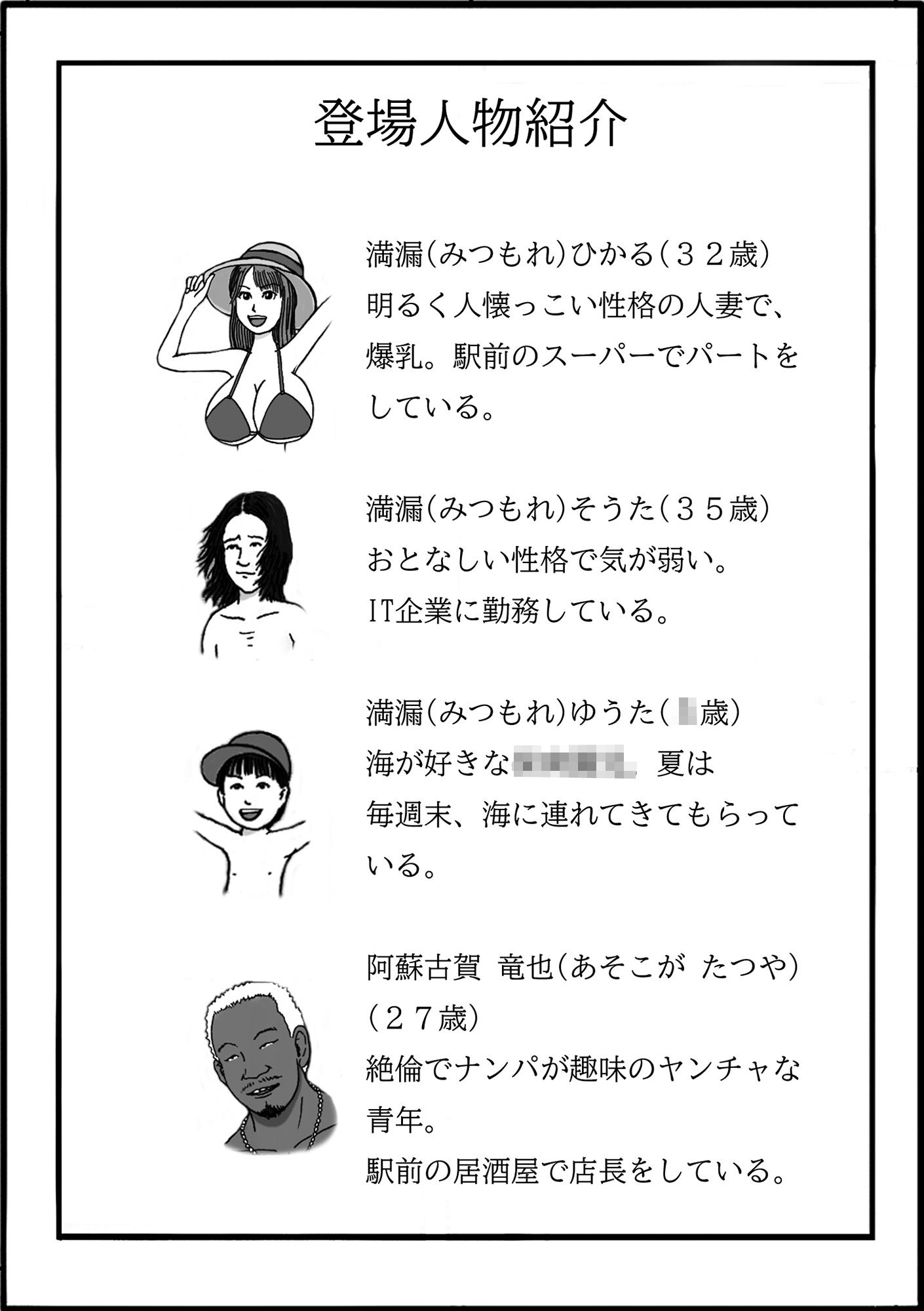 厳ついチャラ男にナンパされた爆乳人妻 第一話 夏の日に19の93（イクのくさ）