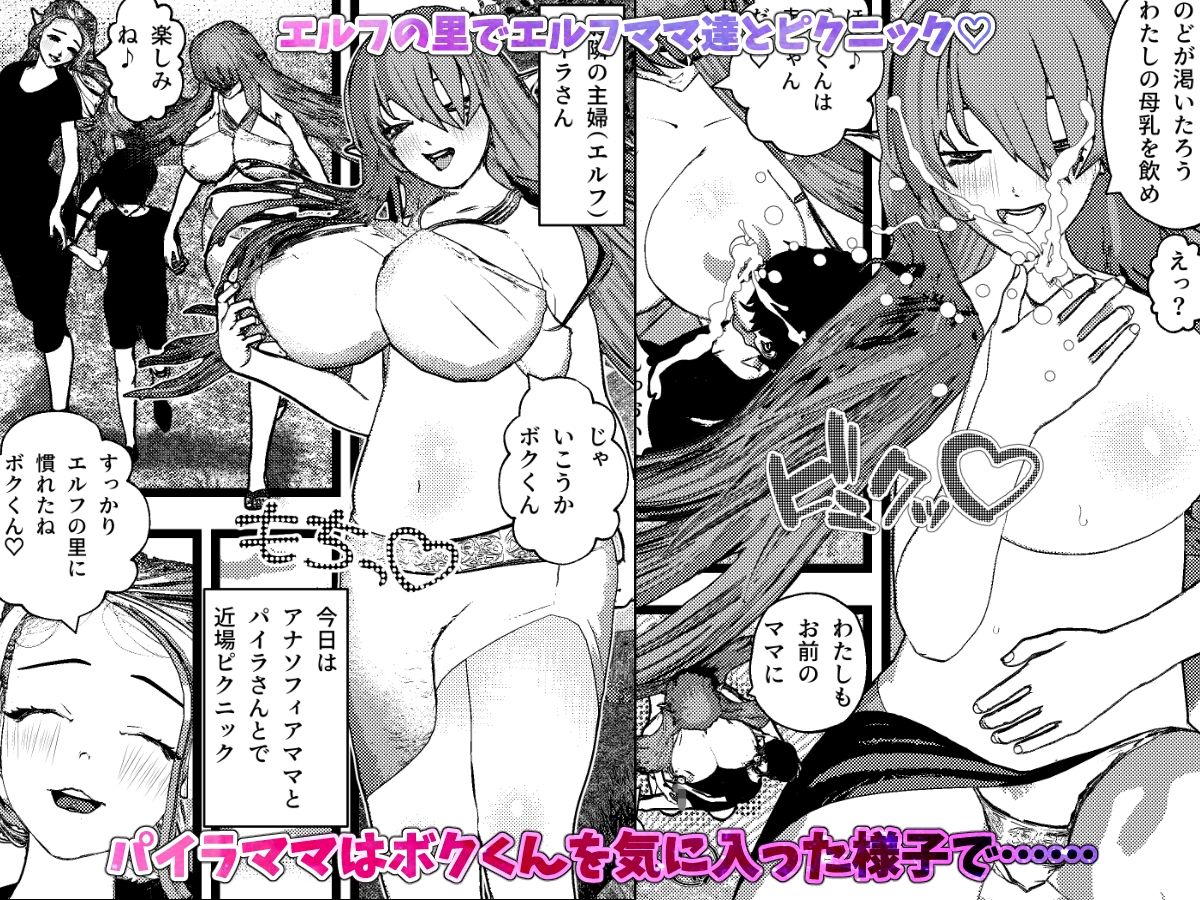 ＜総集編＞〜ママエルフが僕君を引き取って母乳SEXしてくれる話〜1・2・3