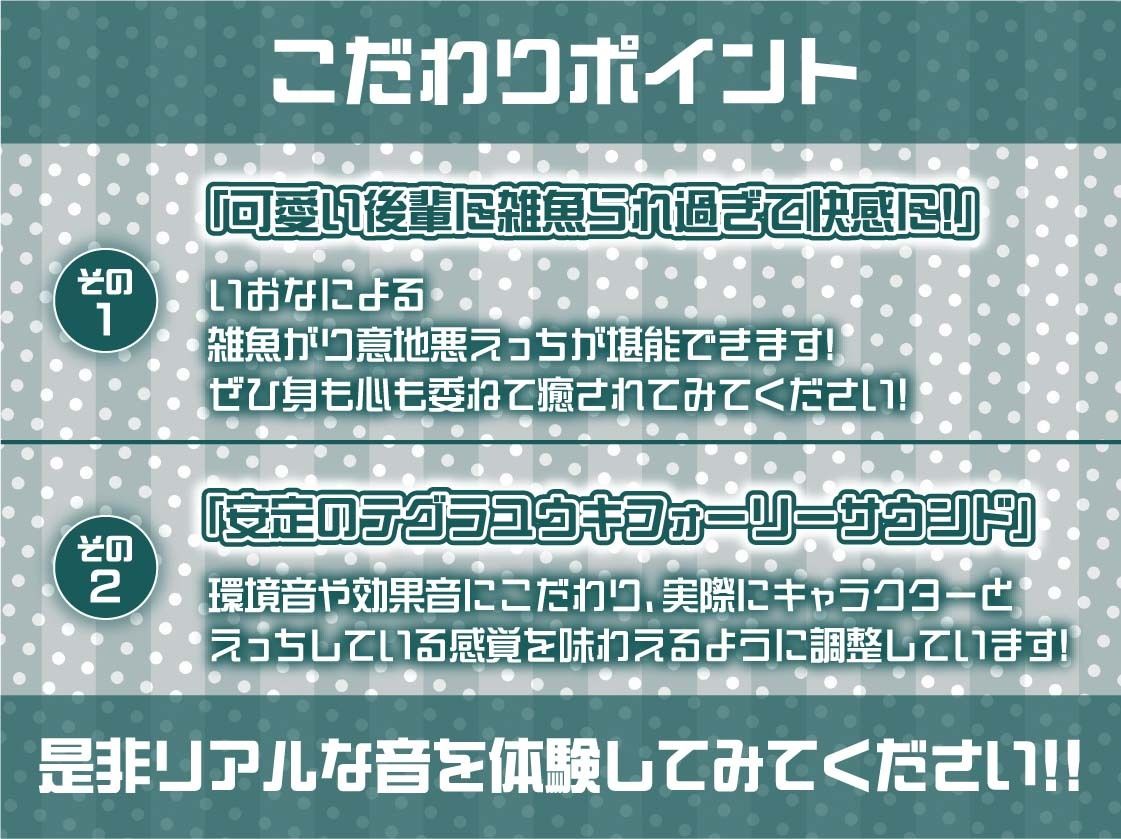 生意気後輩JKいおなに雑魚られながら意地悪えっち【フォーリーサウンド】