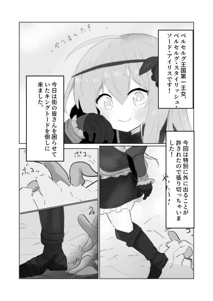 王女さま大ピンチ！