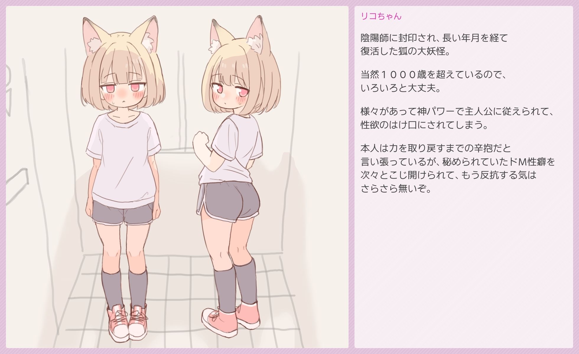 キツネちゃんであそぼう！トイレ編