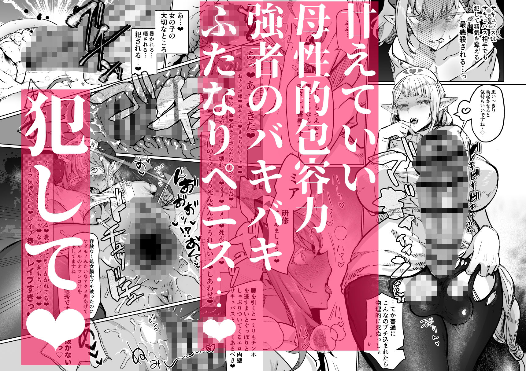 ふたなり治療サキュバスクリニック零〜サキュナース研修調教編〜