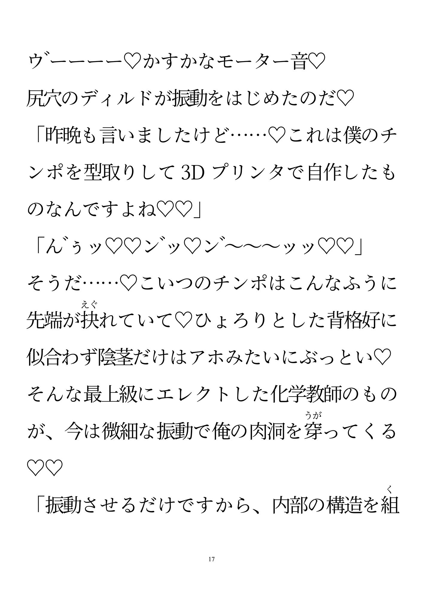 両性具有にされた俺〜体育教師はインテリ化学教師に脅迫されている〜